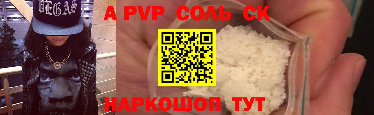 Alpha-PVP мука  A-PVP СК КРИС  A-PVP Crystall  Усолье-Сибирское  Вход с VPN 