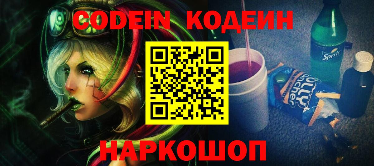 Усолье-Сибирское  Codein напиток Lean (лин)  Codein напиток Lean (лин)  Вход с VPN 
