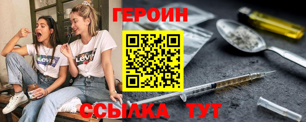 ГЕРОИН Heroin Усолье-Сибирское