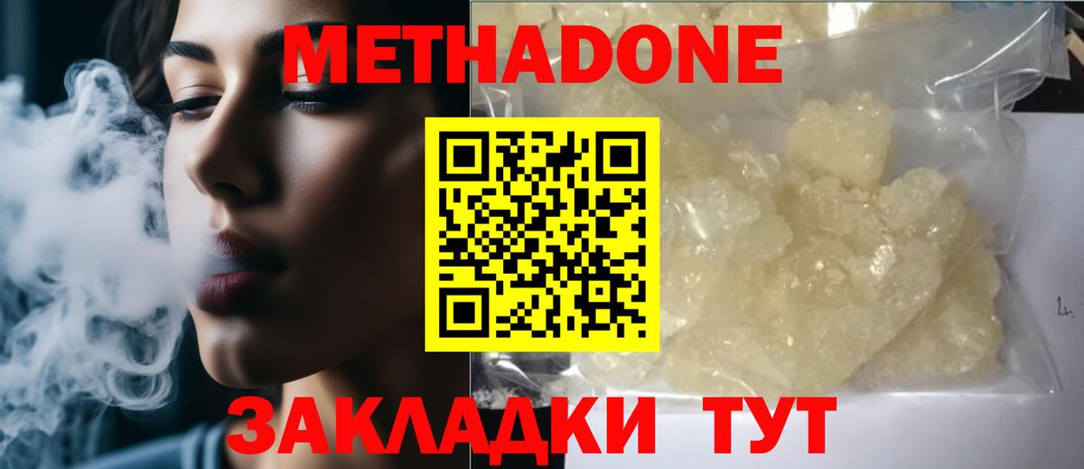 МЕТАДОН кристалл  Вход с VPN  Усолье-Сибирское  даркнет телеграм  МЕТАДОН methadone 